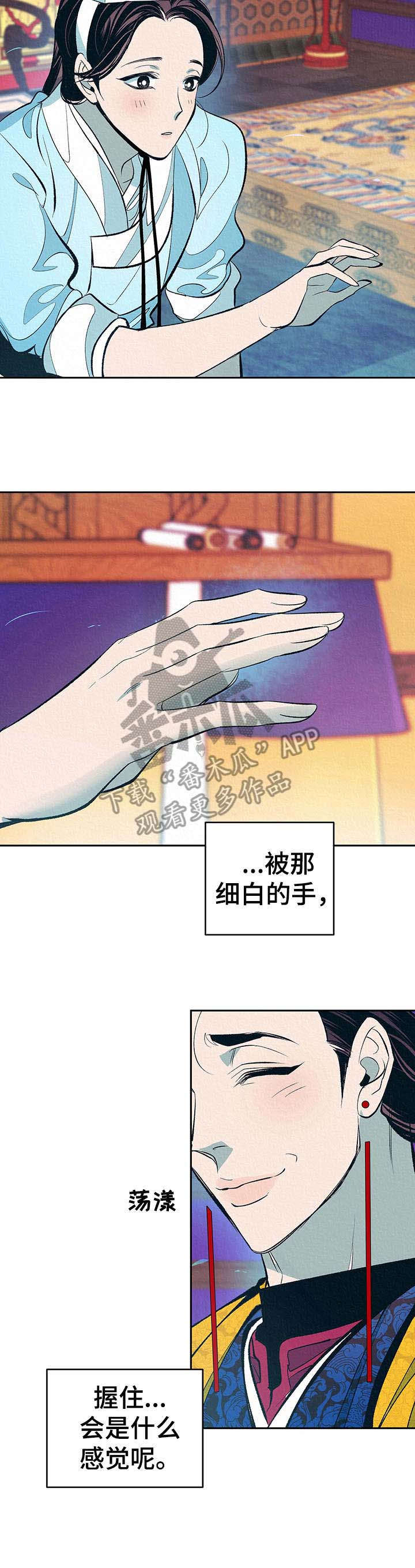 《皇帝秘闻》漫画最新章节第4章： 新的乐子免费下拉式在线观看章节第【1】张图片