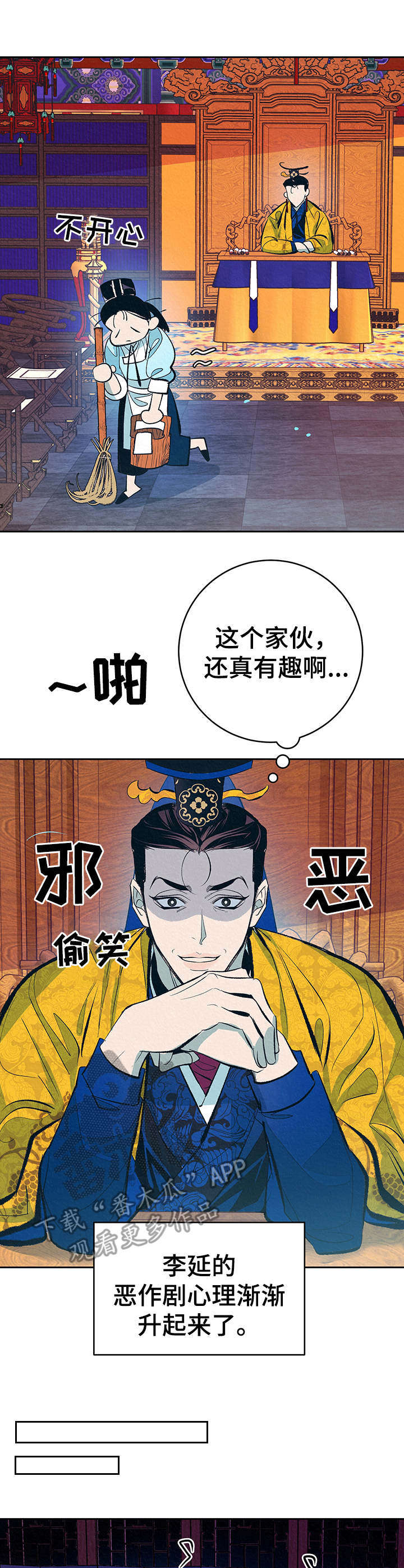 《皇帝秘闻》漫画最新章节第4章： 新的乐子免费下拉式在线观看章节第【12】张图片