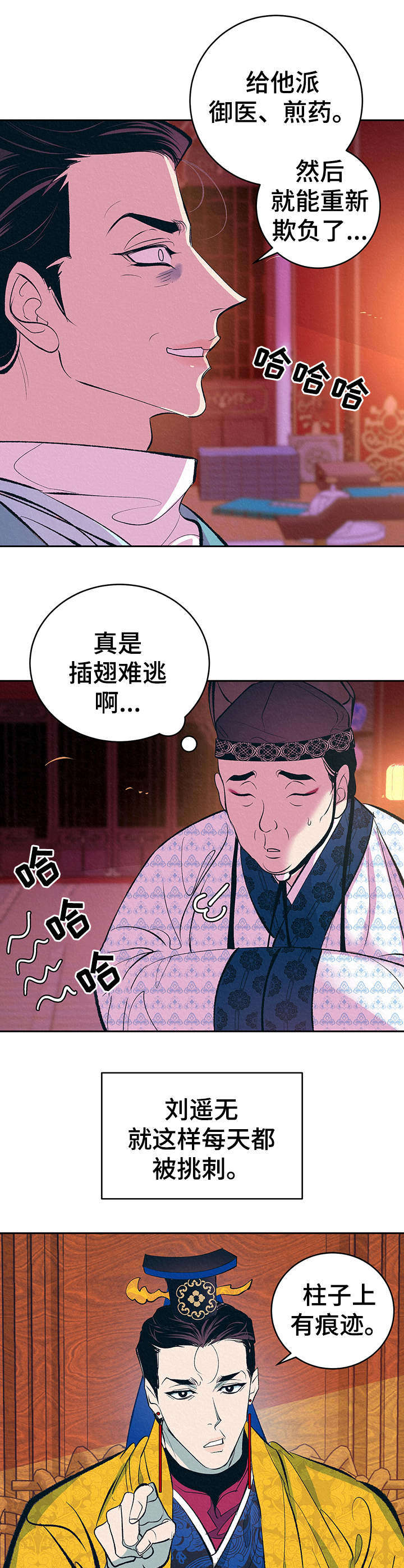 《皇帝秘闻》漫画最新章节第4章： 新的乐子免费下拉式在线观看章节第【8】张图片