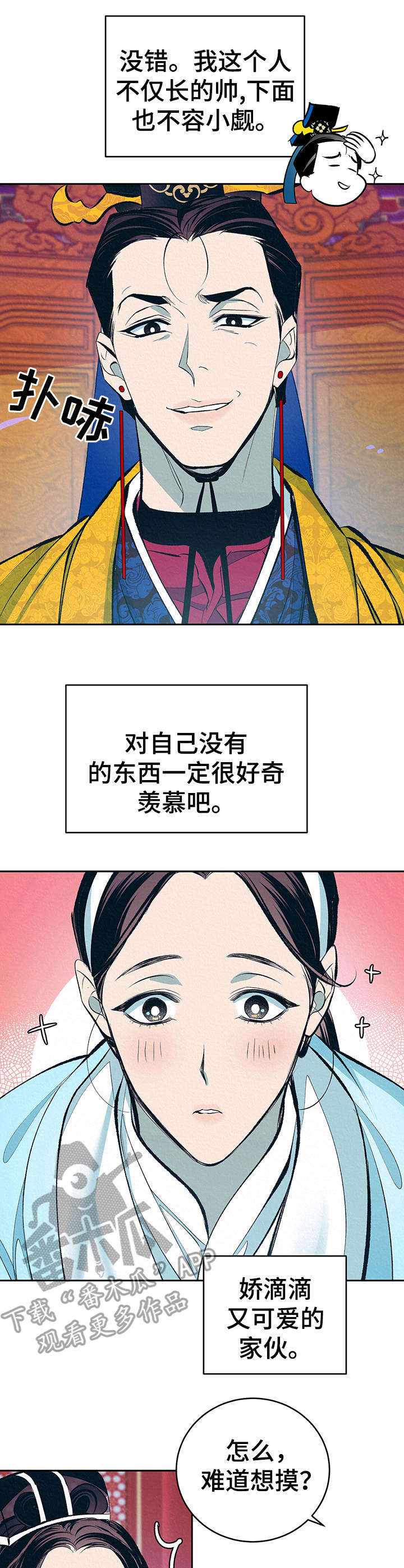 《皇帝秘闻》漫画最新章节第4章： 新的乐子免费下拉式在线观看章节第【3】张图片