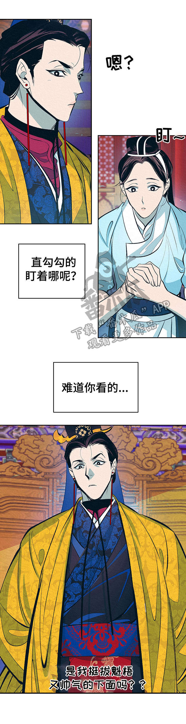 《皇帝秘闻》漫画最新章节第4章： 新的乐子免费下拉式在线观看章节第【4】张图片