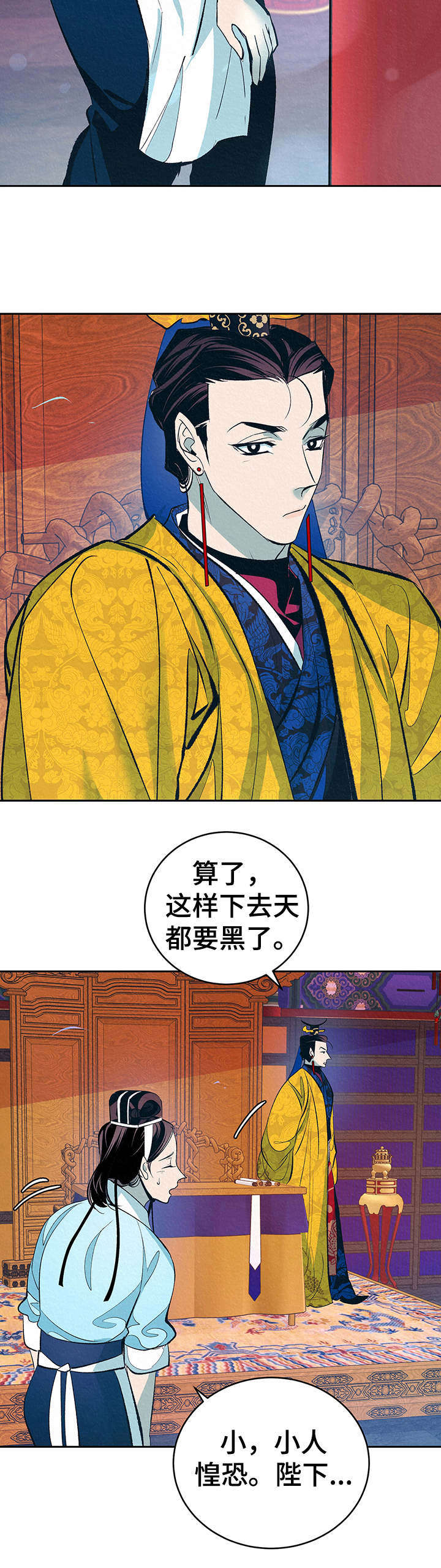 《皇帝秘闻》漫画最新章节第4章： 新的乐子免费下拉式在线观看章节第【5】张图片