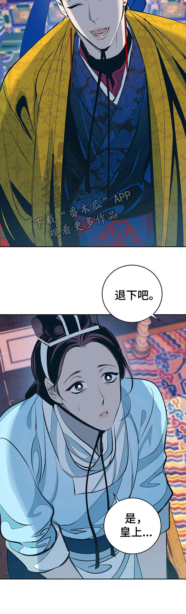 《皇帝秘闻》漫画最新章节第5章：夜晚召见免费下拉式在线观看章节第【10】张图片