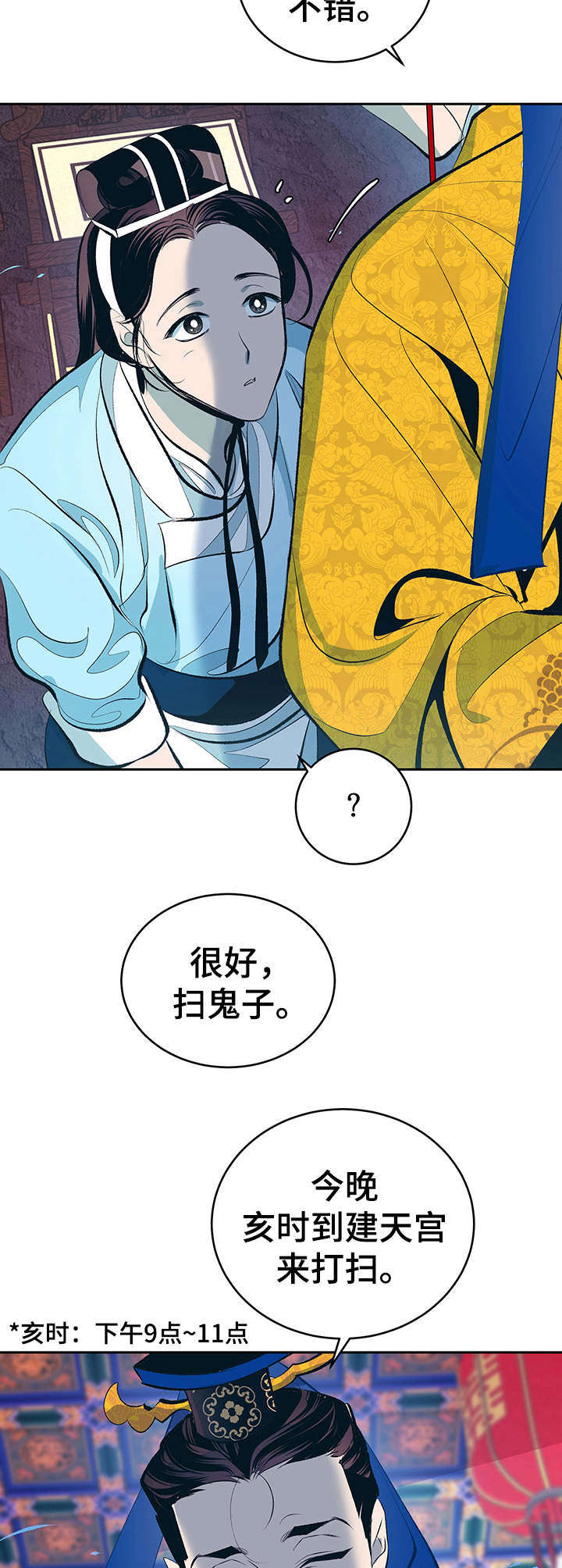 《皇帝秘闻》漫画最新章节第5章：夜晚召见免费下拉式在线观看章节第【11】张图片