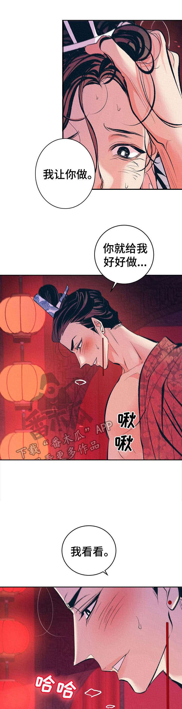 《皇帝秘闻》漫画最新章节第5章：夜晚召见免费下拉式在线观看章节第【2】张图片