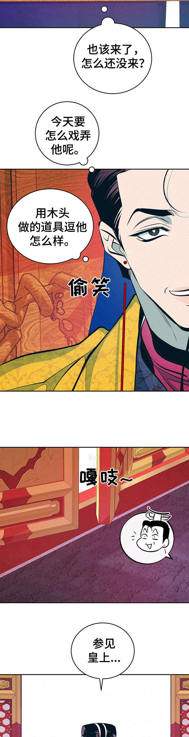 《皇帝秘闻》漫画最新章节第6章：无精打采免费下拉式在线观看章节第【3】张图片