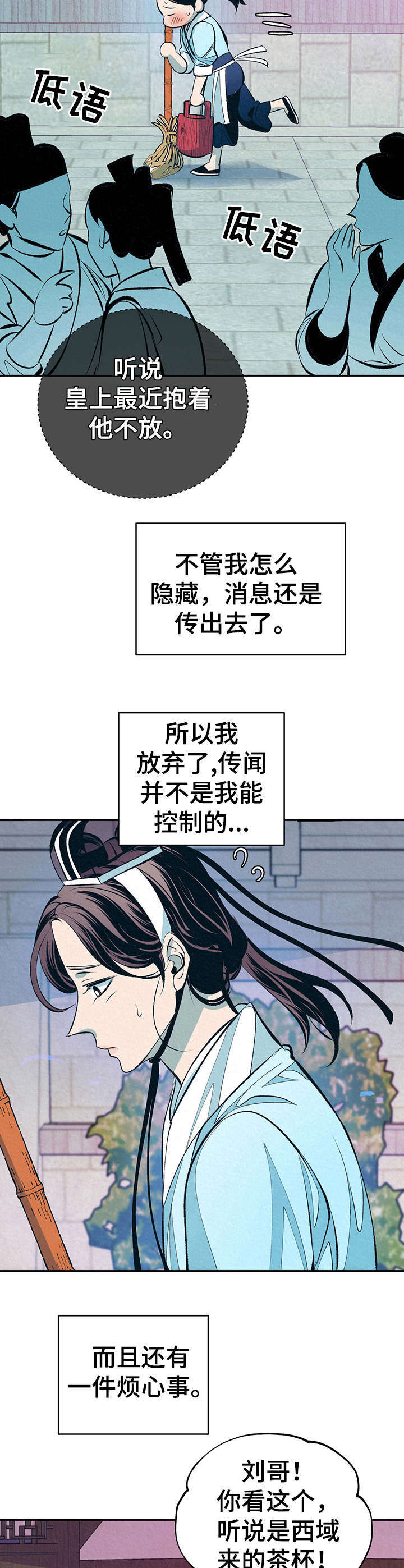 《皇帝秘闻》漫画最新章节第6章：无精打采免费下拉式在线观看章节第【10】张图片