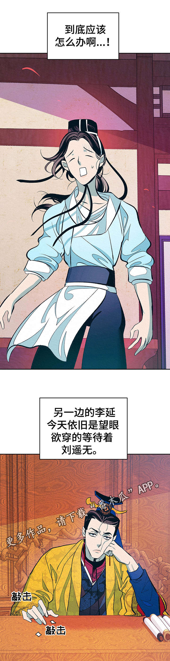 《皇帝秘闻》漫画最新章节第6章：无精打采免费下拉式在线观看章节第【4】张图片