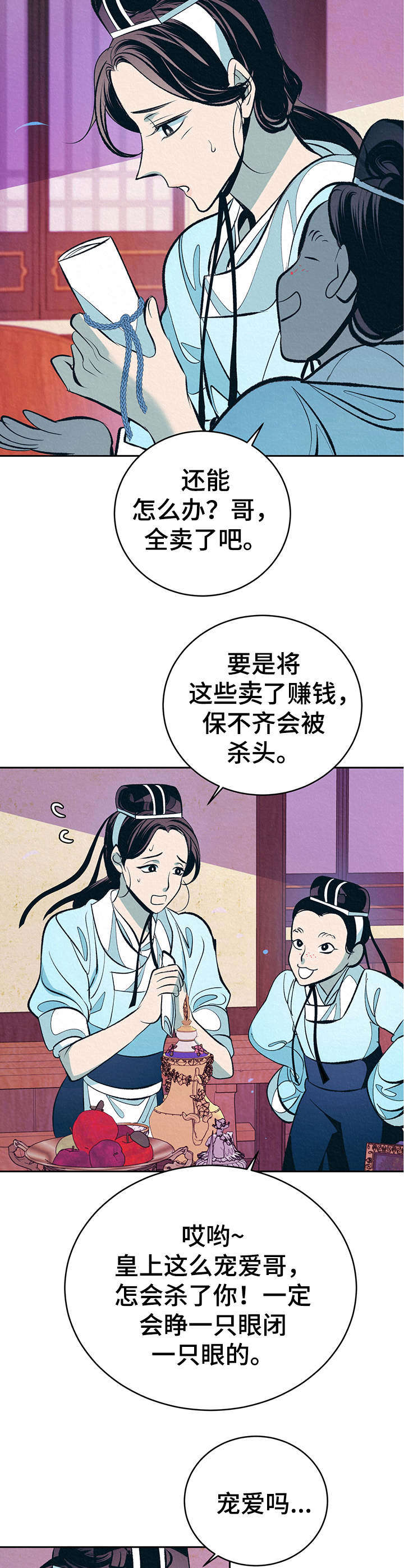 《皇帝秘闻》漫画最新章节第6章：无精打采免费下拉式在线观看章节第【6】张图片