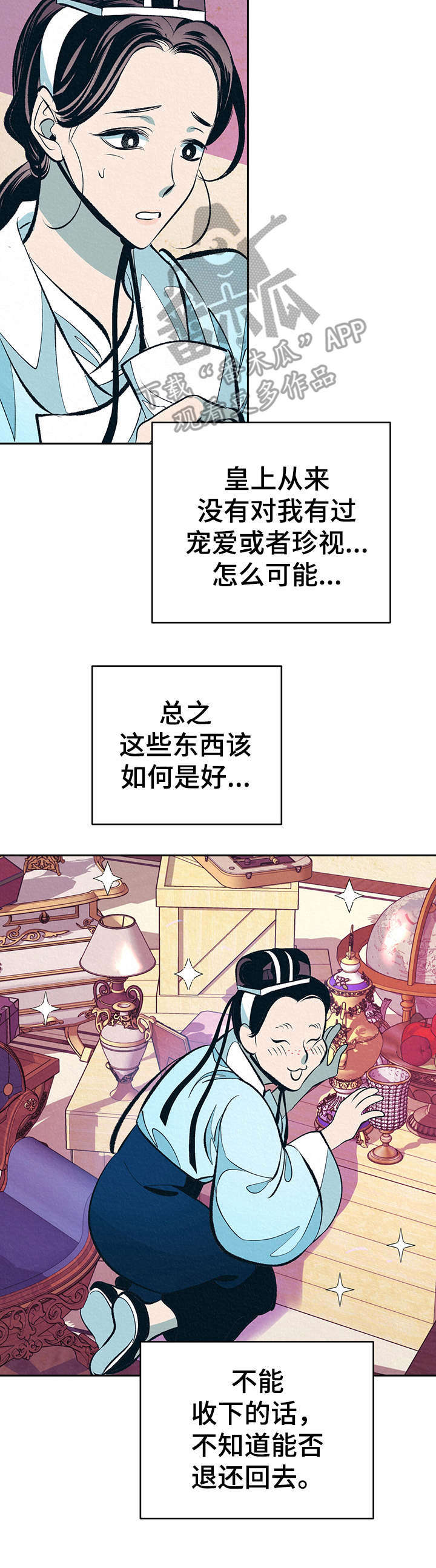 《皇帝秘闻》漫画最新章节第6章：无精打采免费下拉式在线观看章节第【5】张图片