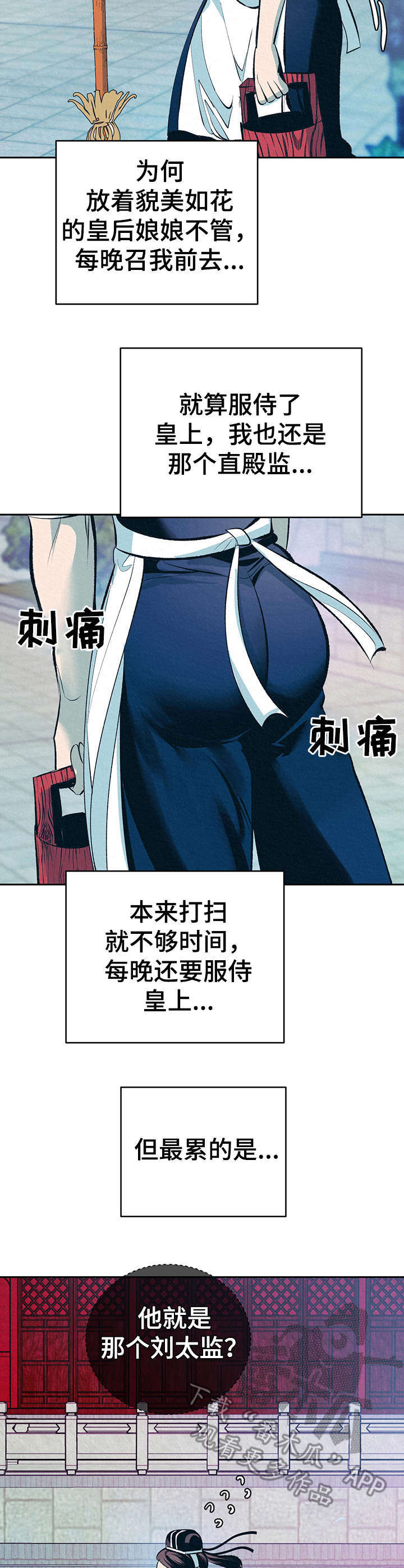 《皇帝秘闻》漫画最新章节第6章：无精打采免费下拉式在线观看章节第【11】张图片