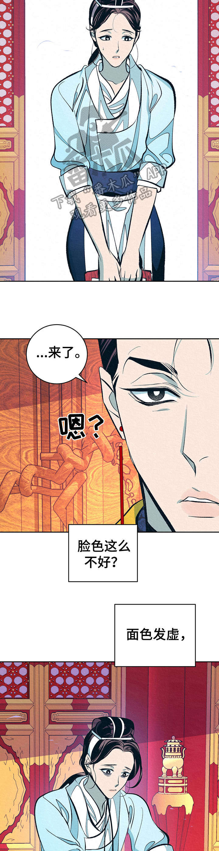 《皇帝秘闻》漫画最新章节第6章：无精打采免费下拉式在线观看章节第【2】张图片