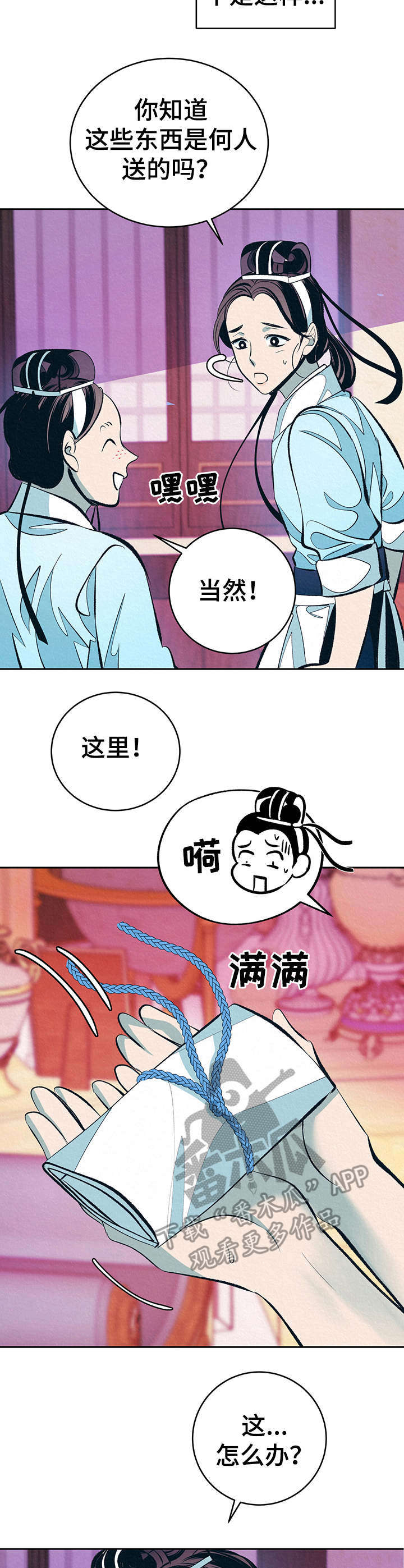 《皇帝秘闻》漫画最新章节第6章：无精打采免费下拉式在线观看章节第【7】张图片