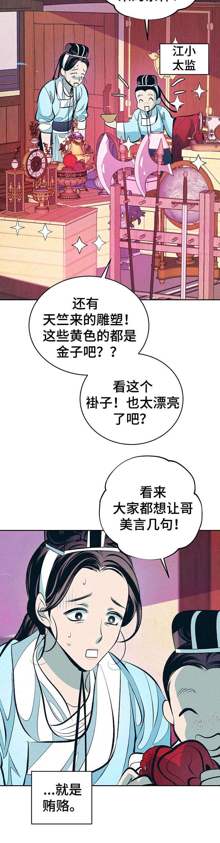 《皇帝秘闻》漫画最新章节第6章：无精打采免费下拉式在线观看章节第【9】张图片