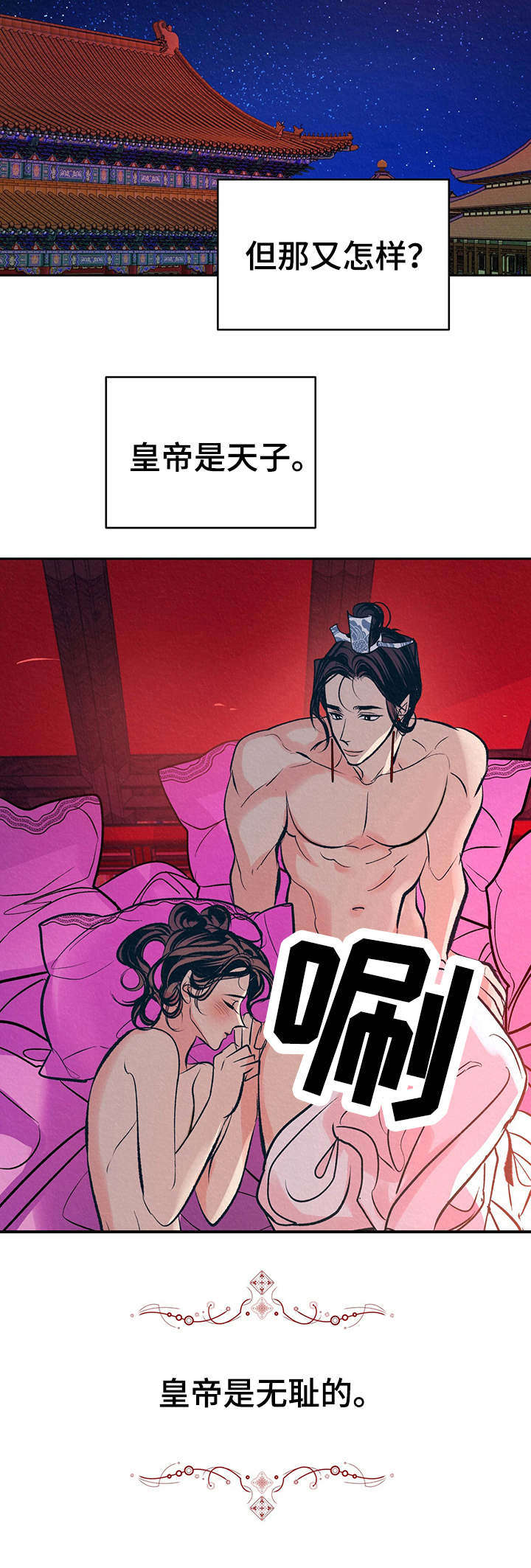 《皇帝秘闻》漫画最新章节第6章：无精打采免费下拉式在线观看章节第【13】张图片