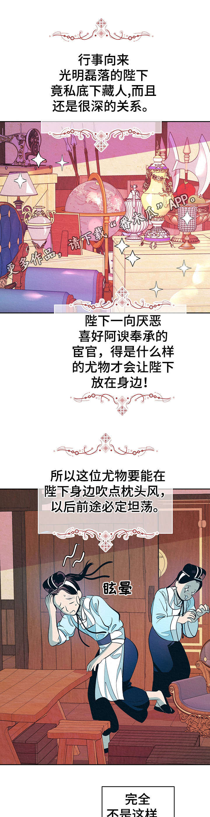 《皇帝秘闻》漫画最新章节第6章：无精打采免费下拉式在线观看章节第【8】张图片