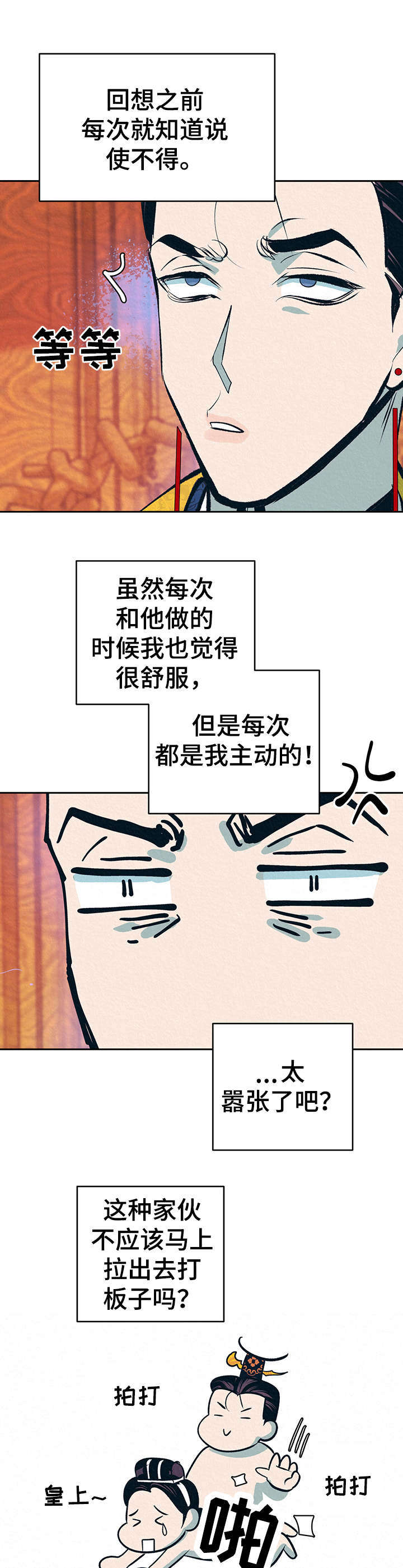 《皇帝秘闻》漫画最新章节第7章：无法把持免费下拉式在线观看章节第【13】张图片