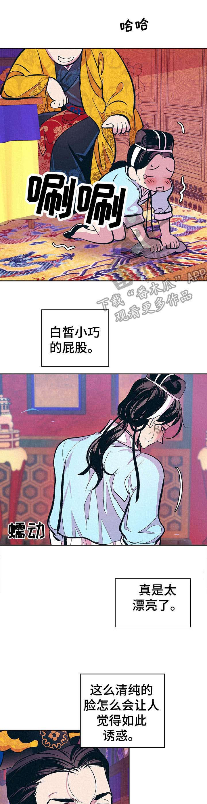 《皇帝秘闻》漫画最新章节第7章：无法把持免费下拉式在线观看章节第【6】张图片