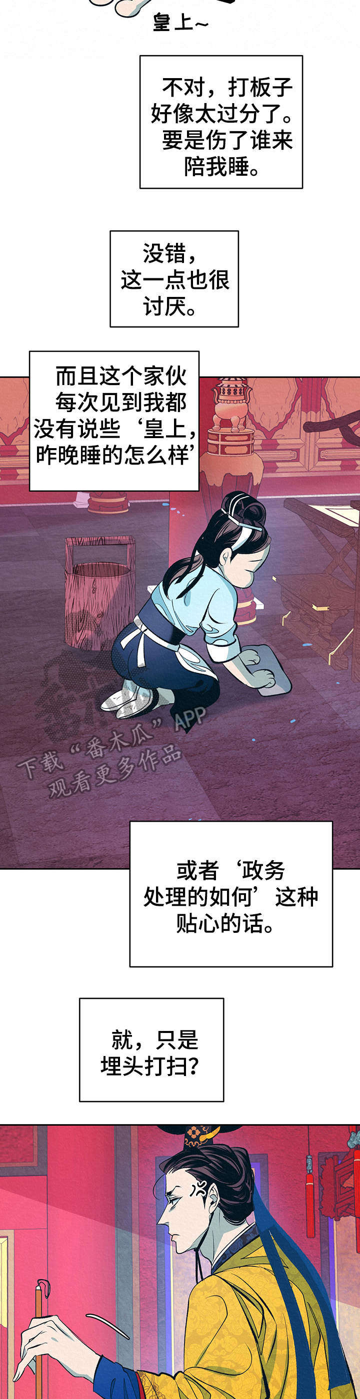 《皇帝秘闻》漫画最新章节第7章：无法把持免费下拉式在线观看章节第【12】张图片