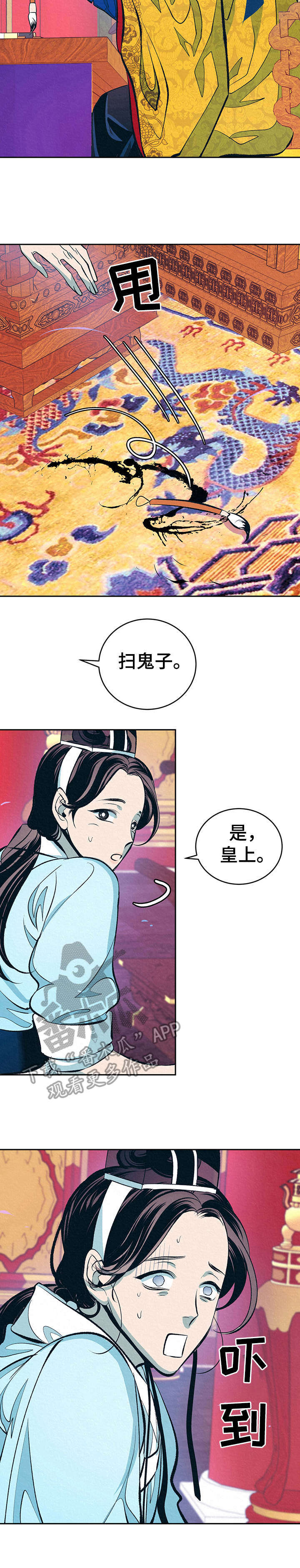 《皇帝秘闻》漫画最新章节第7章：无法把持免费下拉式在线观看章节第【11】张图片