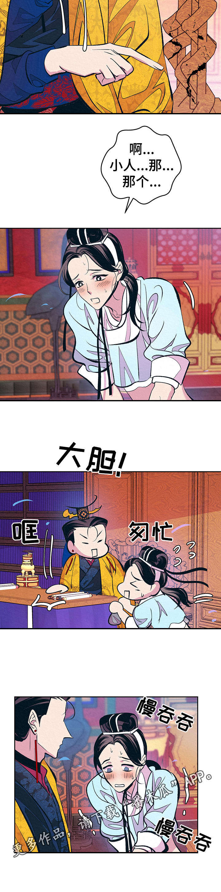 《皇帝秘闻》漫画最新章节第7章：无法把持免费下拉式在线观看章节第【4】张图片