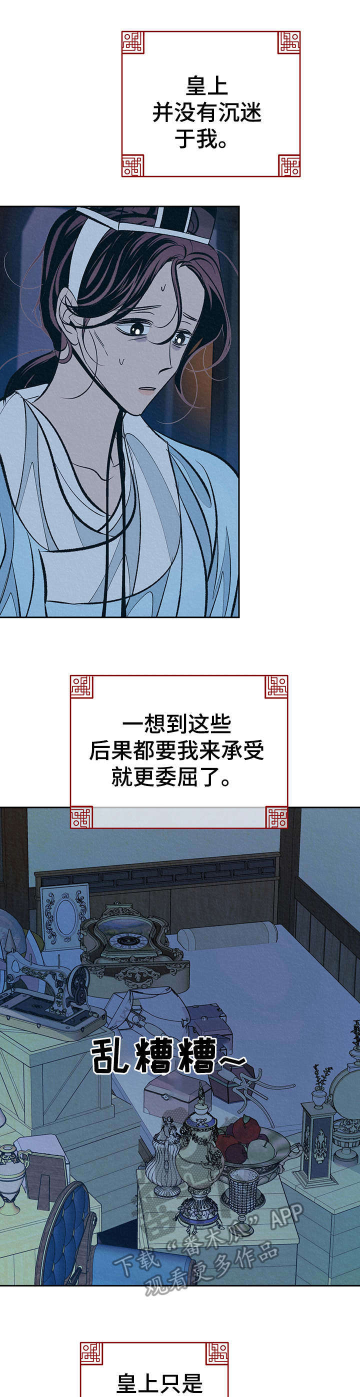 《皇帝秘闻》漫画最新章节第8章： 传闻免费下拉式在线观看章节第【7】张图片