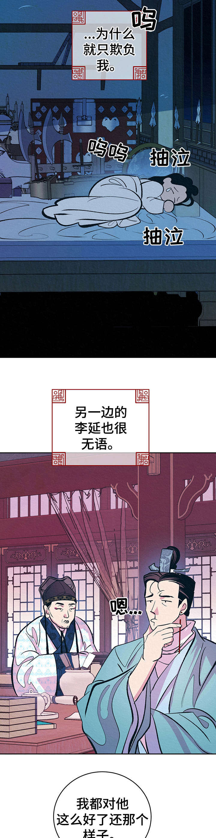 《皇帝秘闻》漫画最新章节第8章： 传闻免费下拉式在线观看章节第【2】张图片