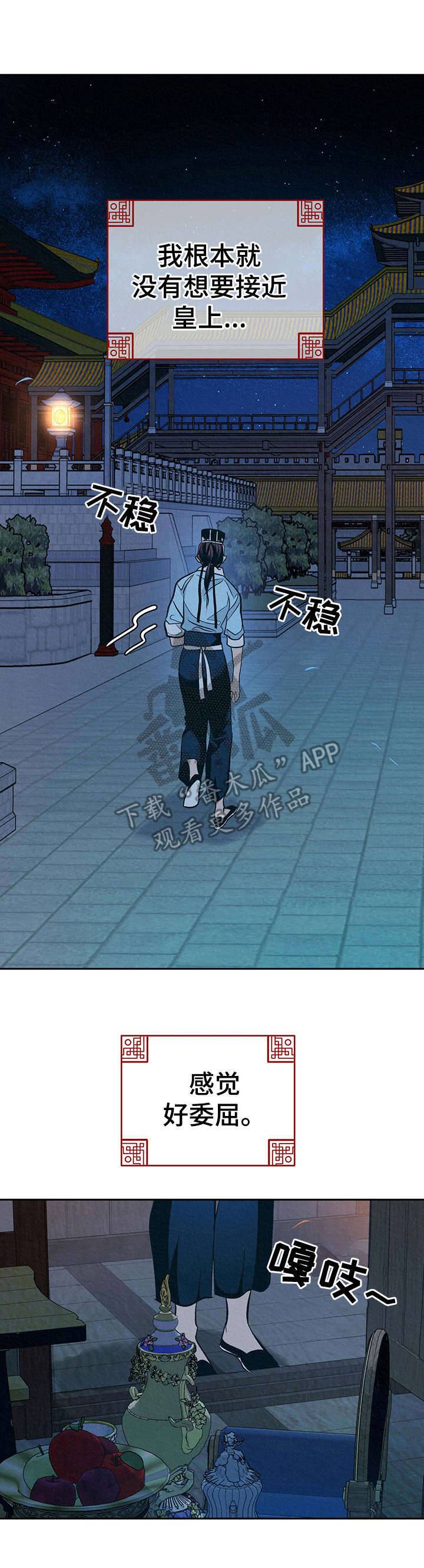 《皇帝秘闻》漫画最新章节第8章： 传闻免费下拉式在线观看章节第【8】张图片