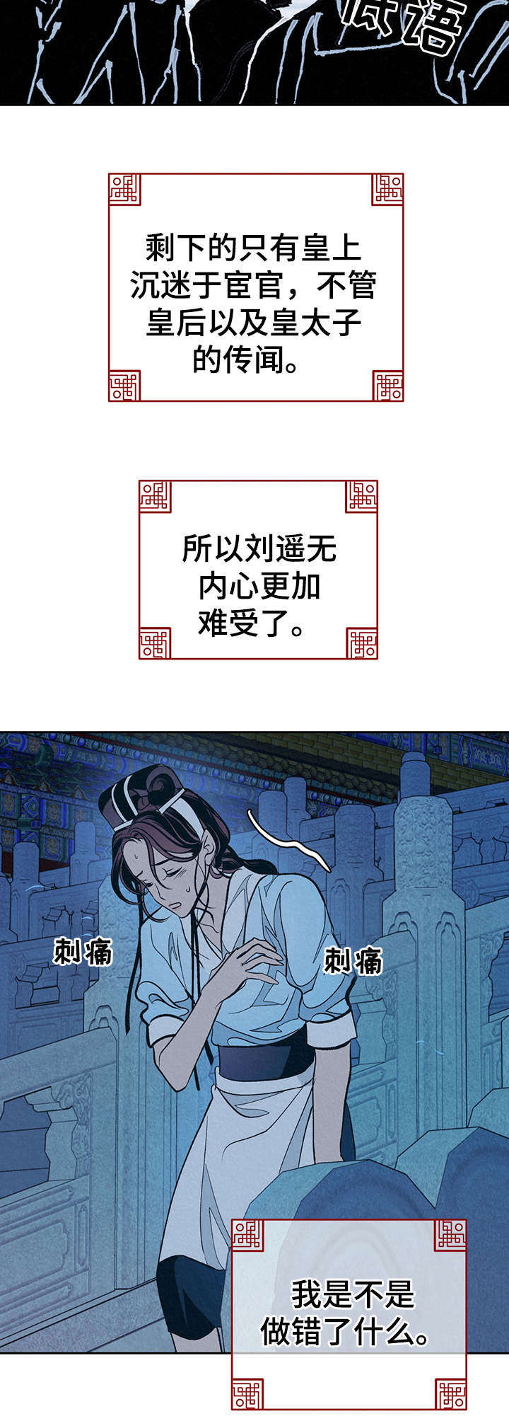 《皇帝秘闻》漫画最新章节第8章： 传闻免费下拉式在线观看章节第【9】张图片