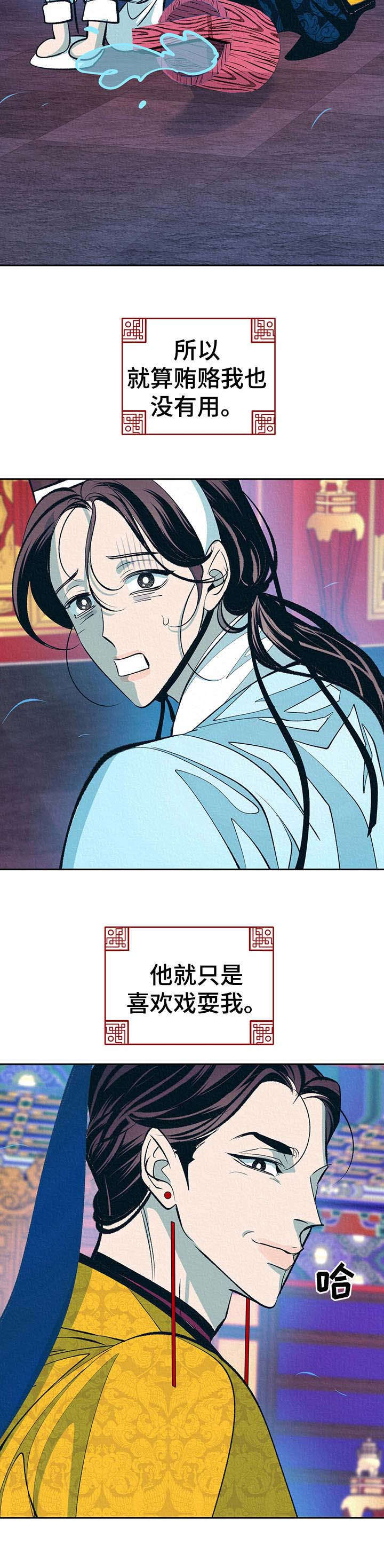 《皇帝秘闻》漫画最新章节第8章： 传闻免费下拉式在线观看章节第【4】张图片