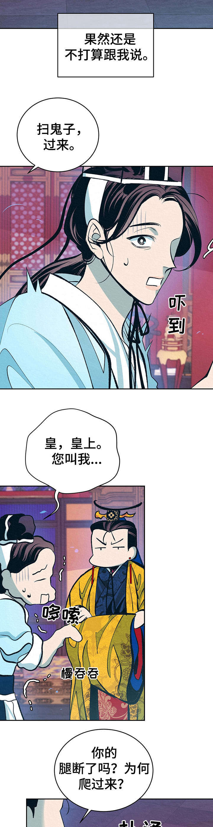 《皇帝秘闻》漫画最新章节第9章：无语免费下拉式在线观看章节第【3】张图片