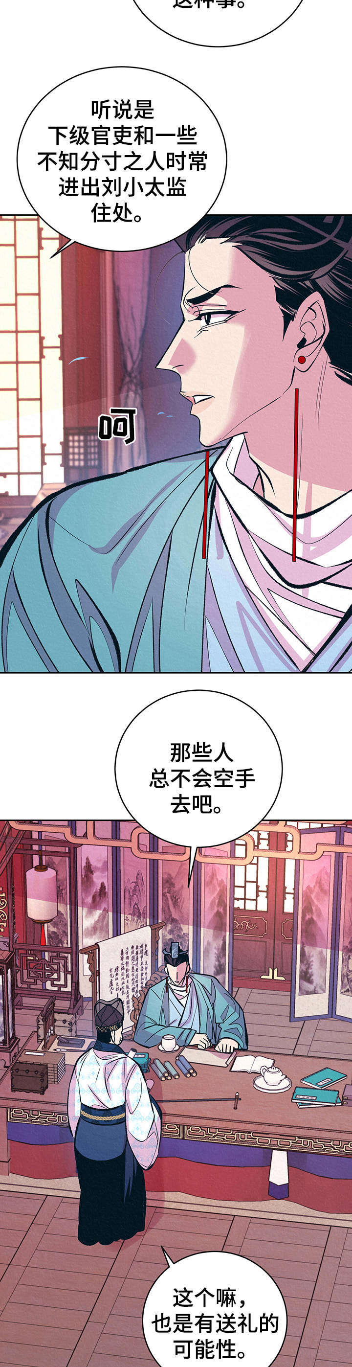 《皇帝秘闻》漫画最新章节第9章：无语免费下拉式在线观看章节第【10】张图片