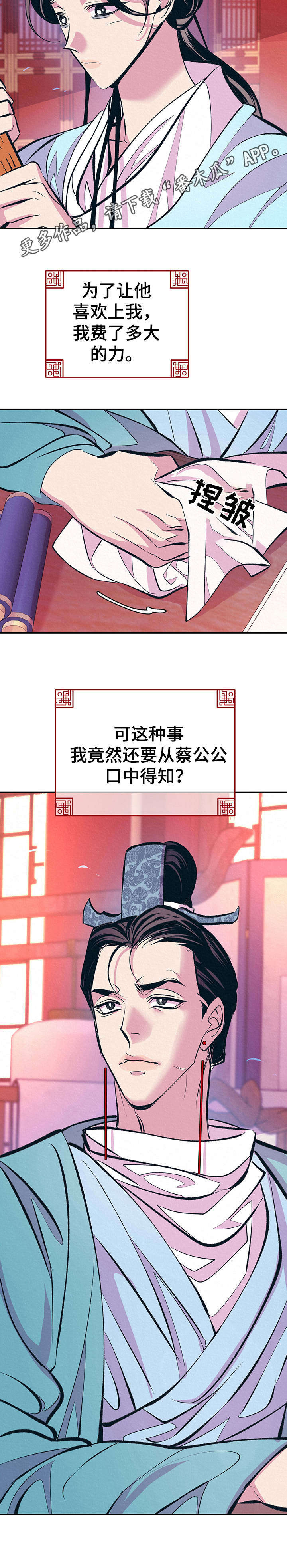 《皇帝秘闻》漫画最新章节第9章：无语免费下拉式在线观看章节第【5】张图片