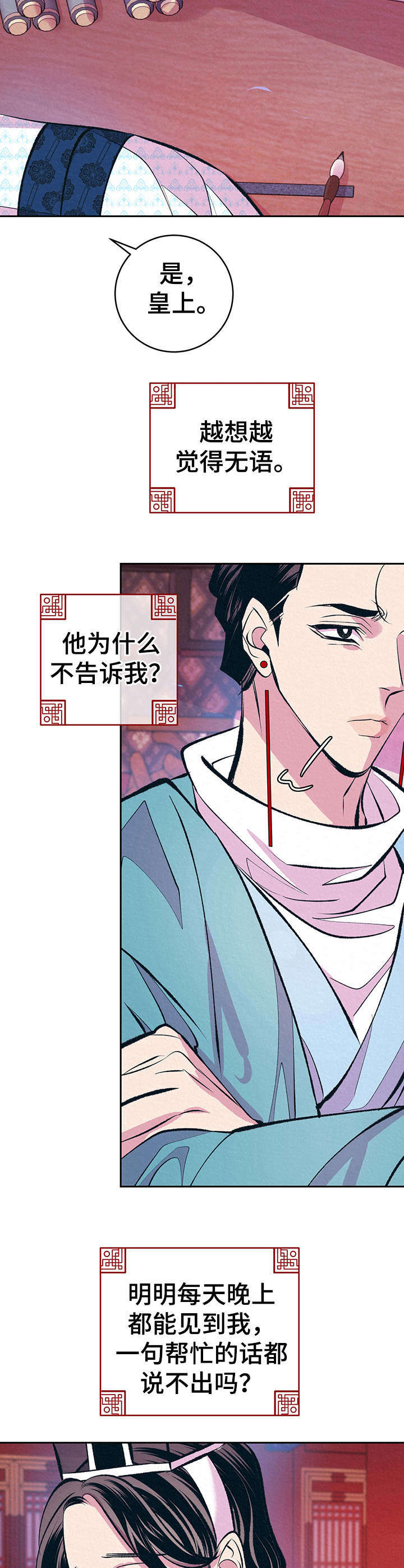 《皇帝秘闻》漫画最新章节第9章：无语免费下拉式在线观看章节第【6】张图片