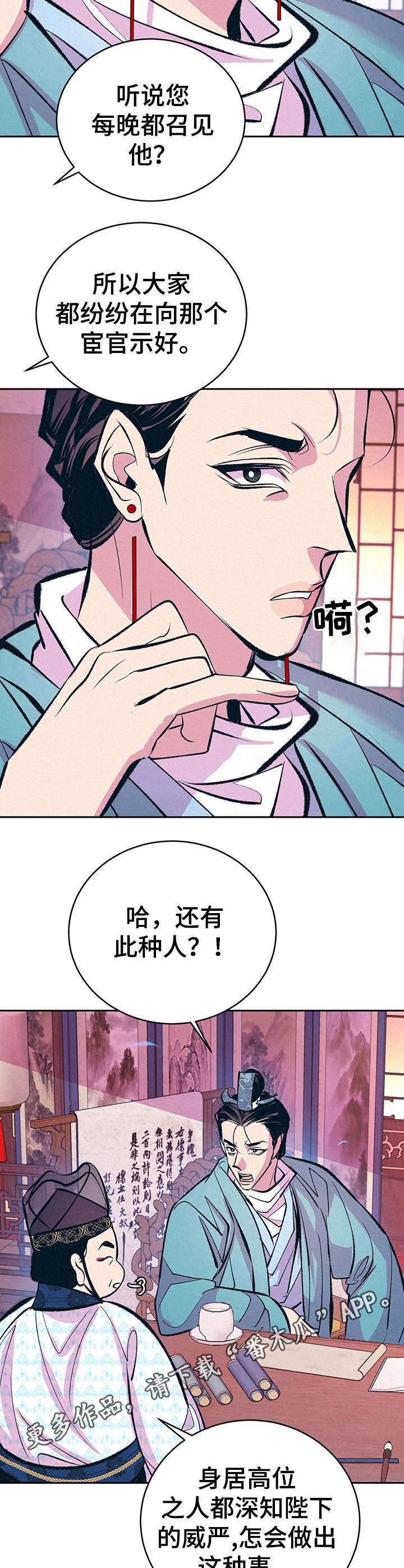 《皇帝秘闻》漫画最新章节第9章：无语免费下拉式在线观看章节第【11】张图片