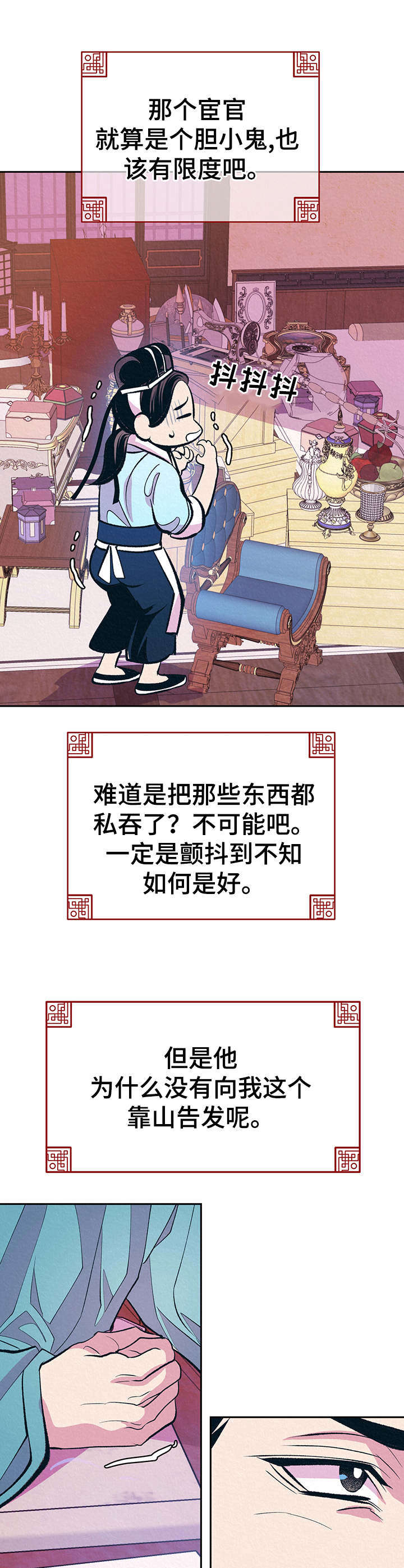 《皇帝秘闻》漫画最新章节第9章：无语免费下拉式在线观看章节第【8】张图片