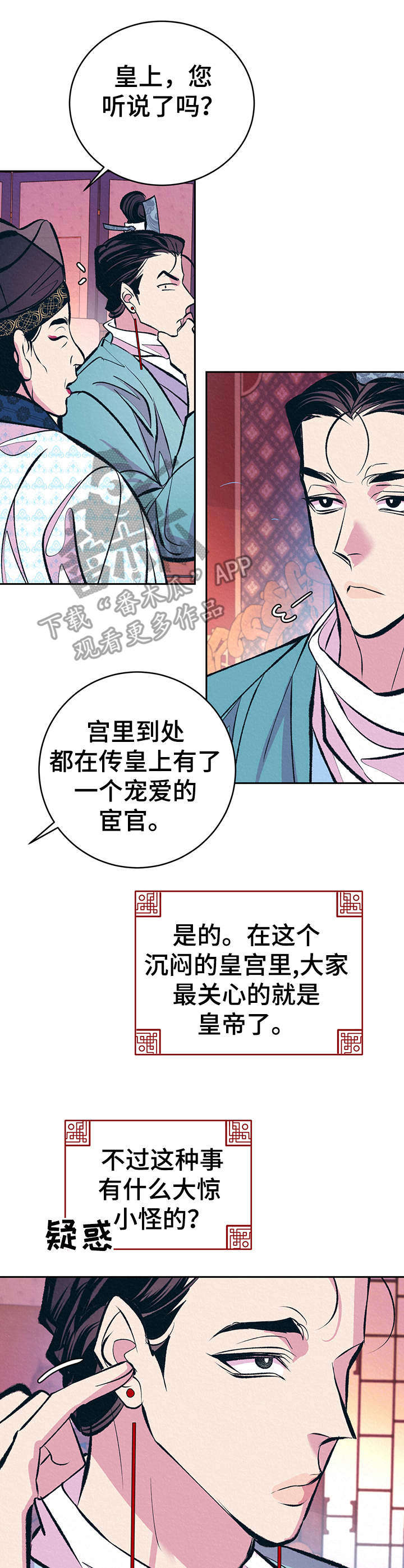 《皇帝秘闻》漫画最新章节第9章：无语免费下拉式在线观看章节第【12】张图片