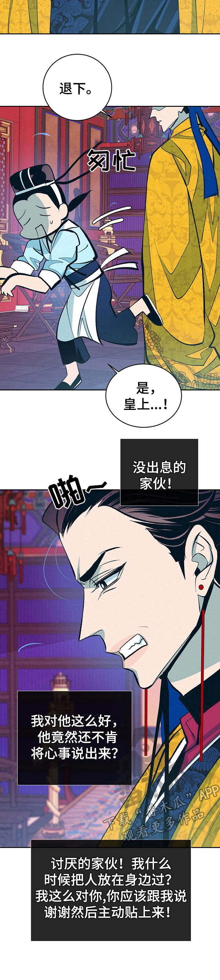 《皇帝秘闻》漫画最新章节第10章： 皇后免费下拉式在线观看章节第【13】张图片