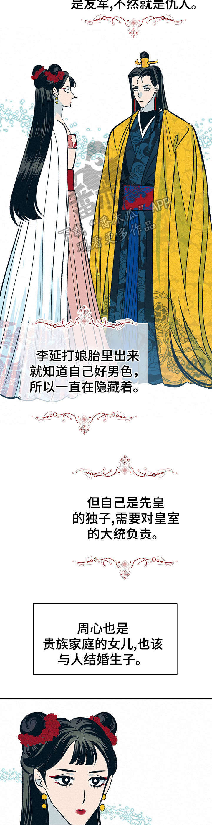 《皇帝秘闻》漫画最新章节第10章： 皇后免费下拉式在线观看章节第【7】张图片