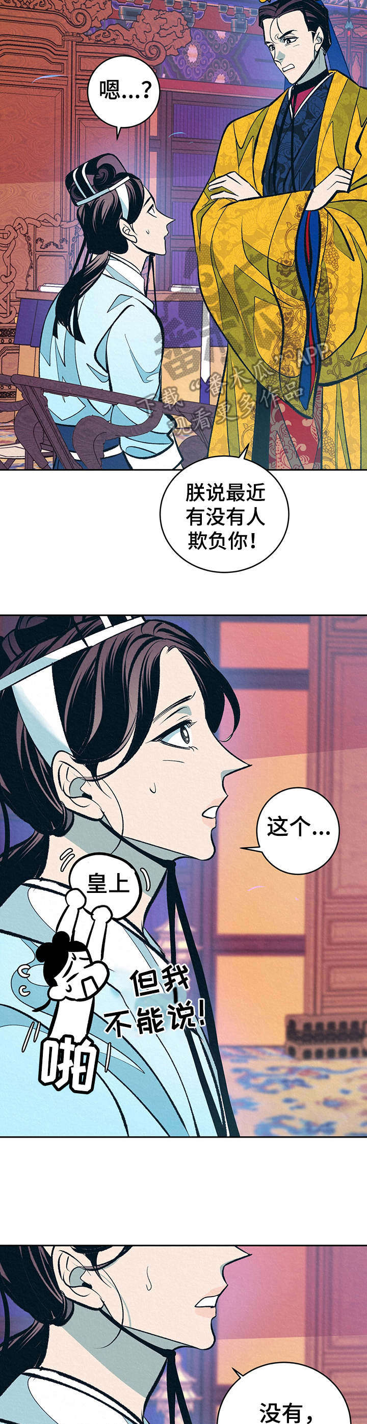 《皇帝秘闻》漫画最新章节第10章： 皇后免费下拉式在线观看章节第【15】张图片