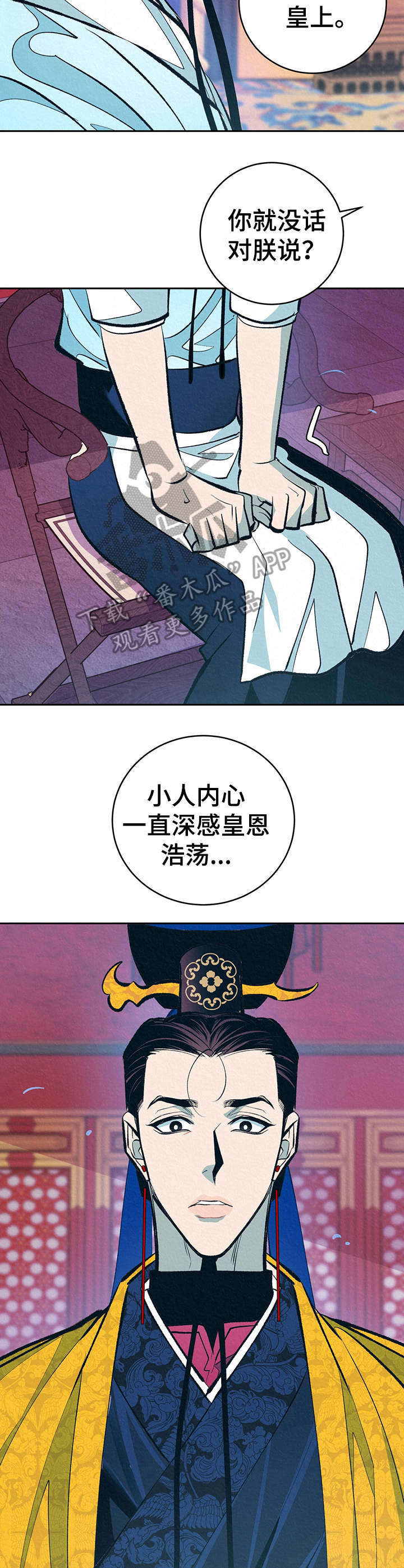 《皇帝秘闻》漫画最新章节第10章： 皇后免费下拉式在线观看章节第【14】张图片