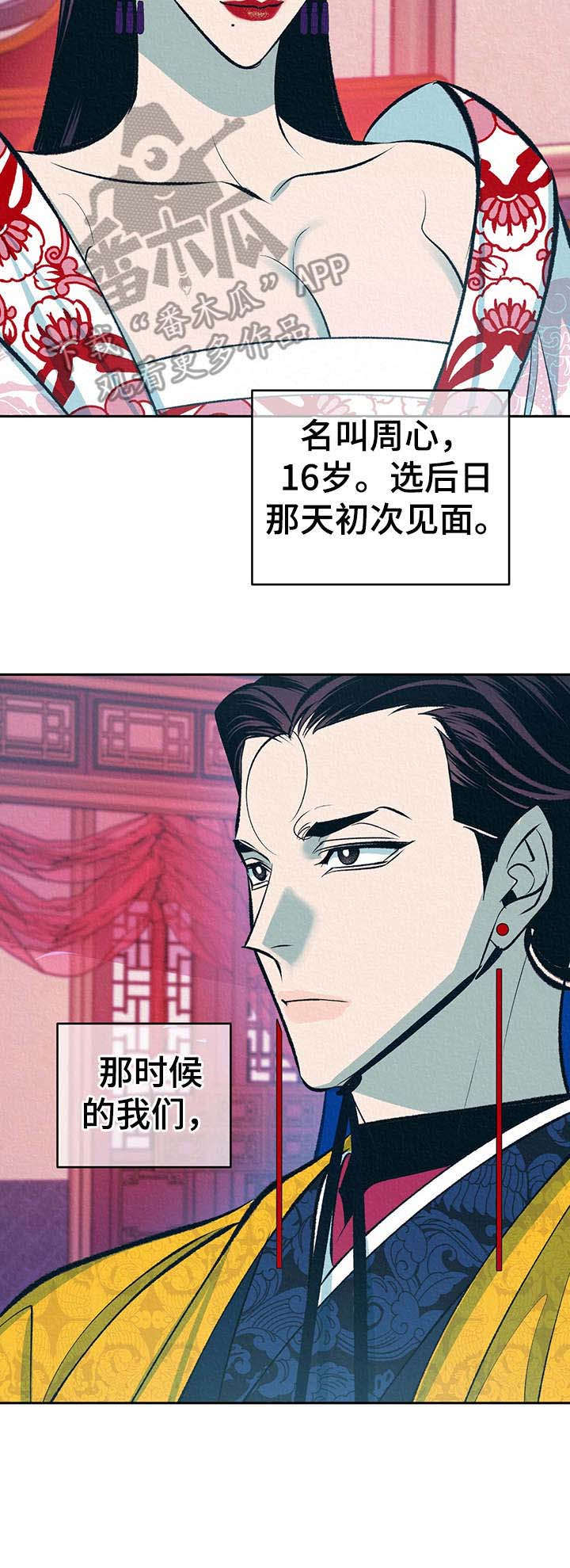 《皇帝秘闻》漫画最新章节第10章： 皇后免费下拉式在线观看章节第【9】张图片