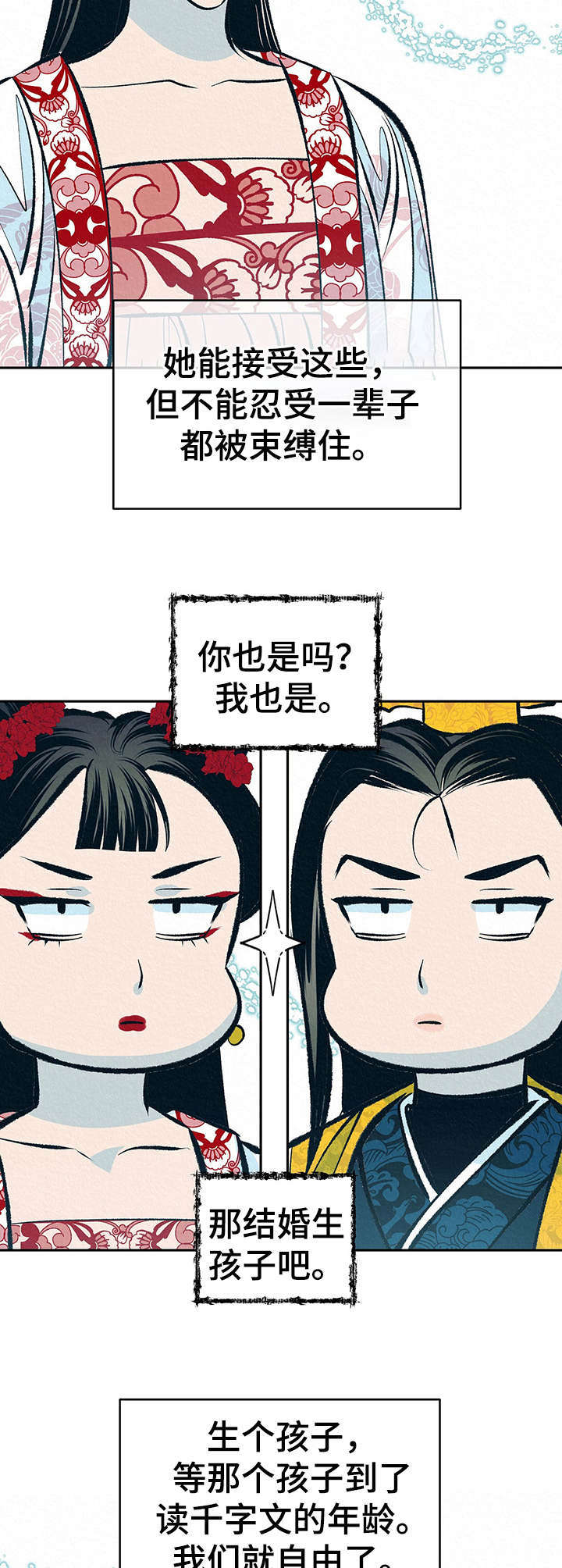 《皇帝秘闻》漫画最新章节第10章： 皇后免费下拉式在线观看章节第【6】张图片