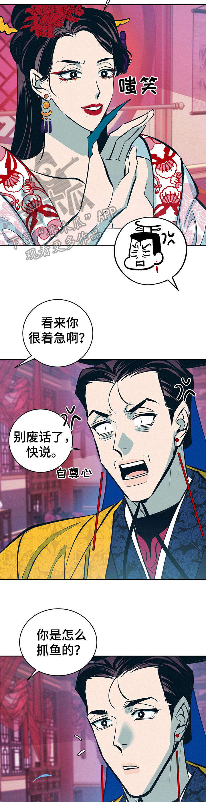 《皇帝秘闻》漫画最新章节第10章： 皇后免费下拉式在线观看章节第【3】张图片