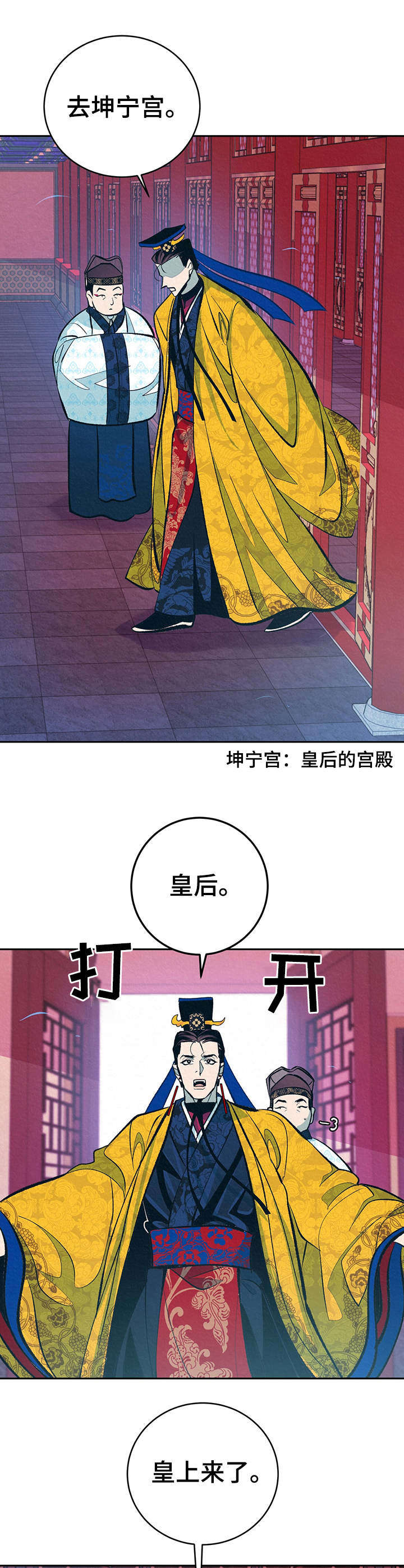 《皇帝秘闻》漫画最新章节第10章： 皇后免费下拉式在线观看章节第【12】张图片