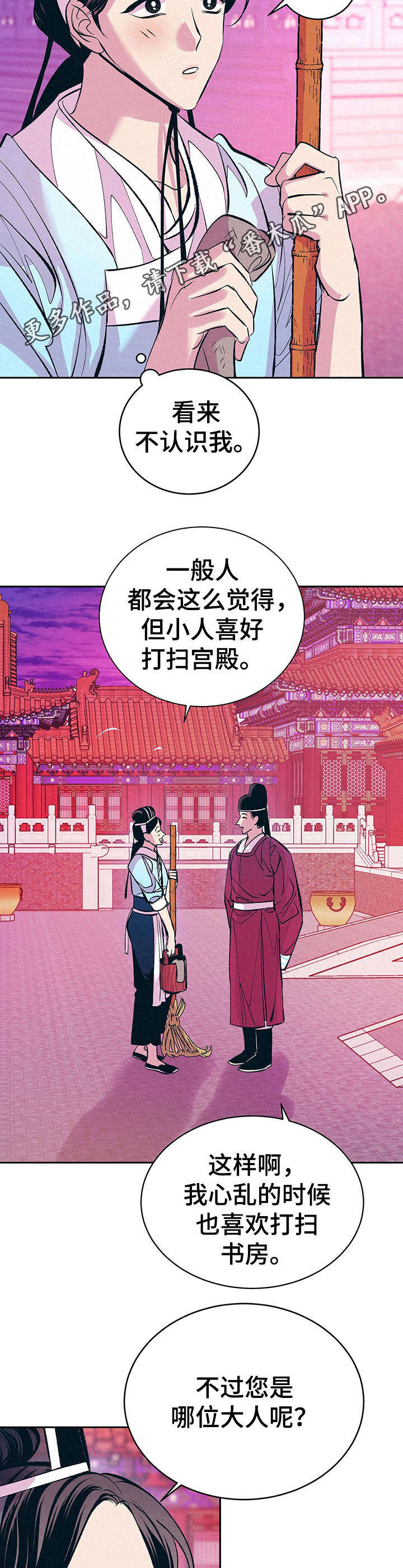 《皇帝秘闻》漫画最新章节第11章：高判官免费下拉式在线观看章节第【6】张图片