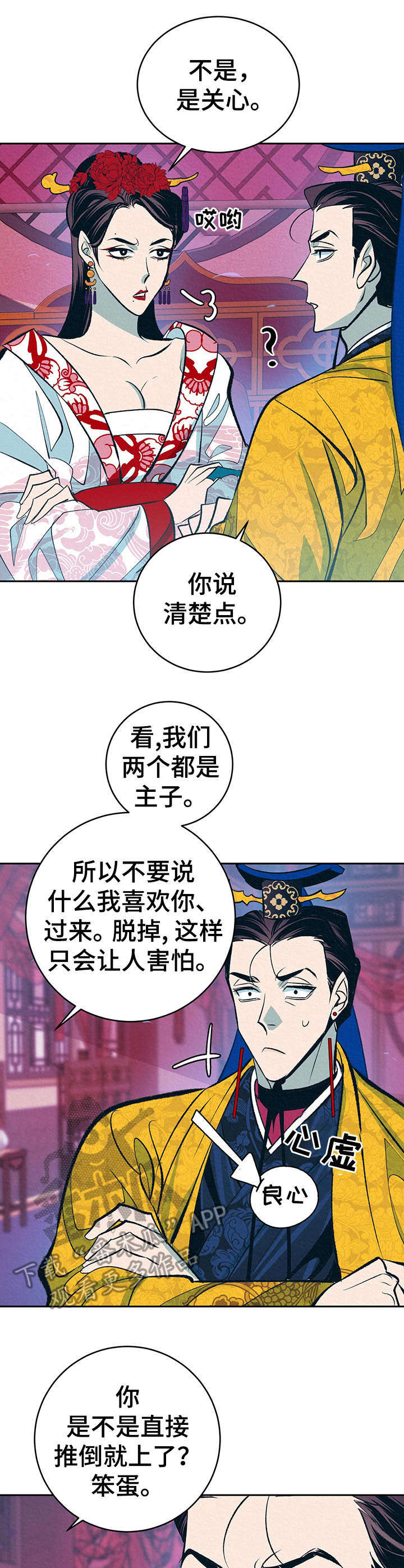 《皇帝秘闻》漫画最新章节第11章：高判官免费下拉式在线观看章节第【17】张图片