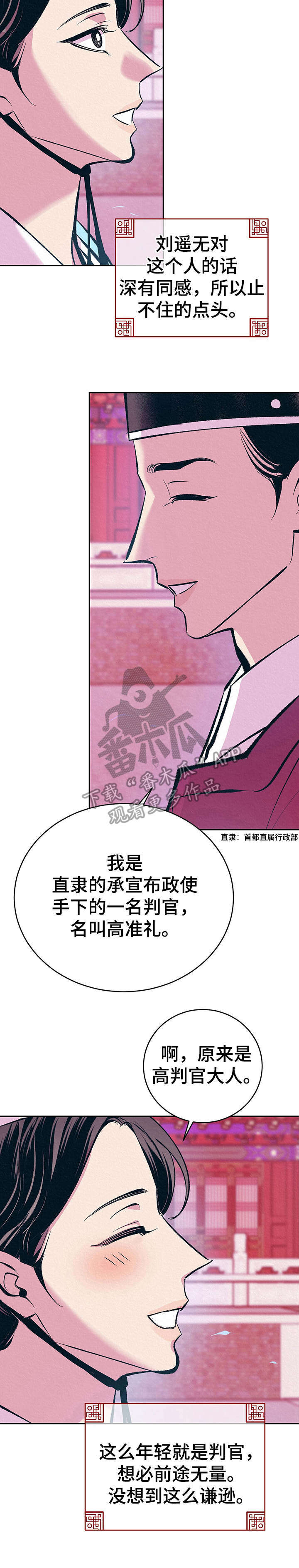 《皇帝秘闻》漫画最新章节第11章：高判官免费下拉式在线观看章节第【5】张图片