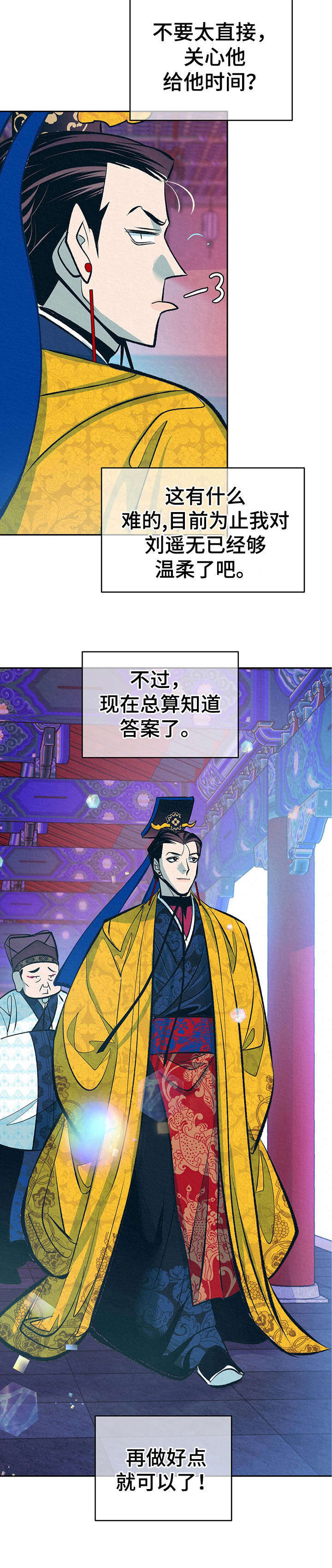 《皇帝秘闻》漫画最新章节第11章：高判官免费下拉式在线观看章节第【14】张图片