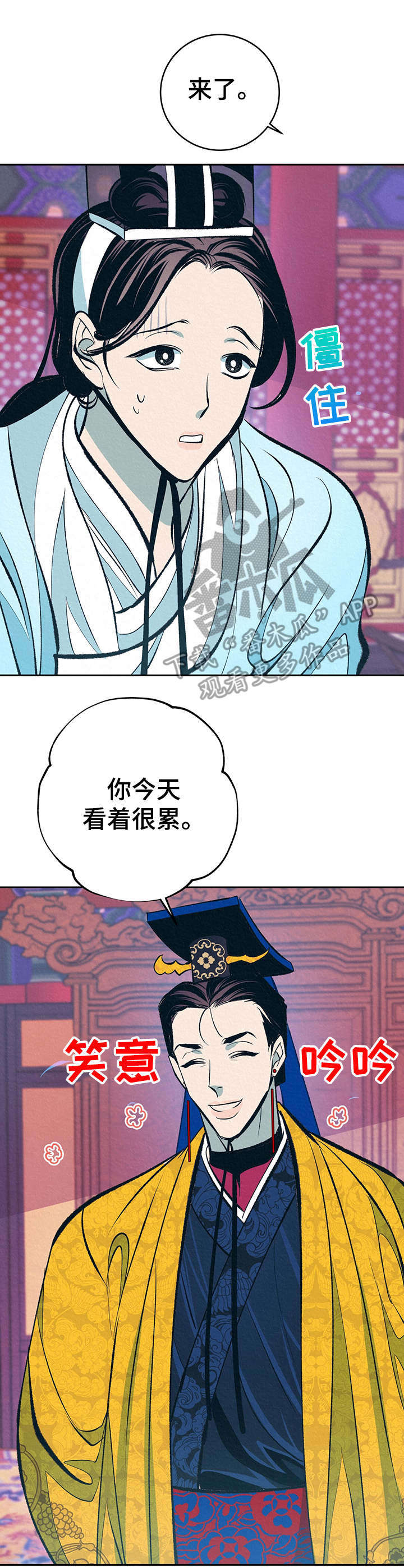 《皇帝秘闻》漫画最新章节第11章：高判官免费下拉式在线观看章节第【13】张图片